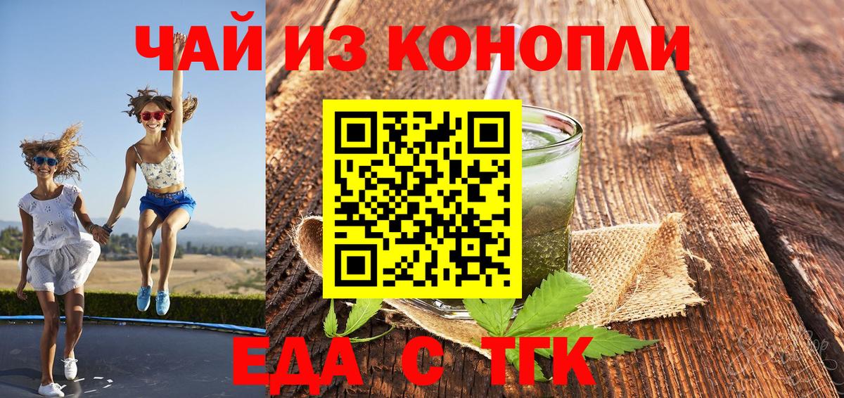 Набережные Челны  Cannafood марихуана  Вход с VPN 