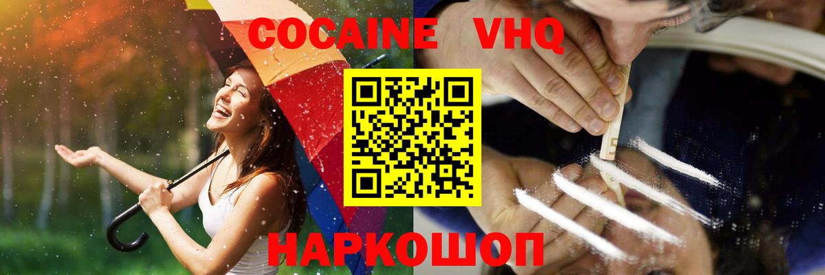 Набережные Челны  Cocaine VHQ  КОКАИН Fish Scale  Вход с VPN 