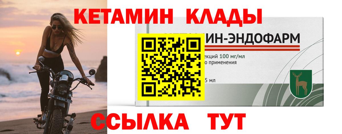 Кетамин ketamine Набережные Челны