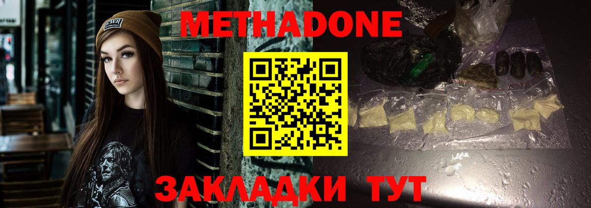 Метадон белоснежный Набережные Челны